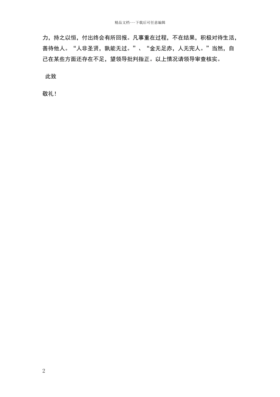 奖学金申请书范例_第2页