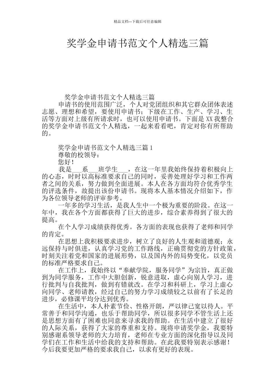 奖学金申请书范文个人精选三篇_第1页