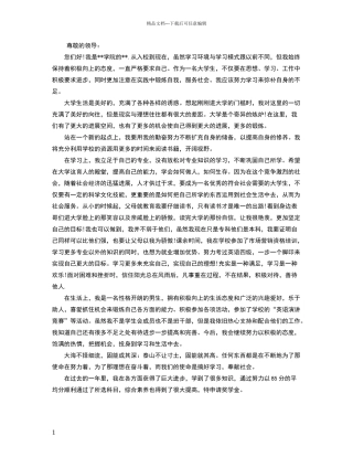 奖学金申请书范文大全