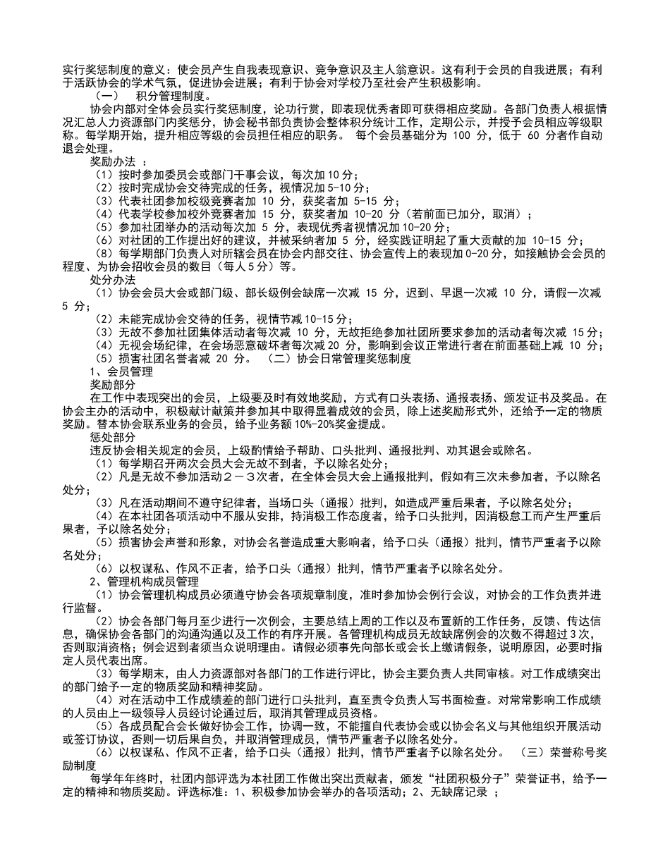 奖惩制度的意义_第1页