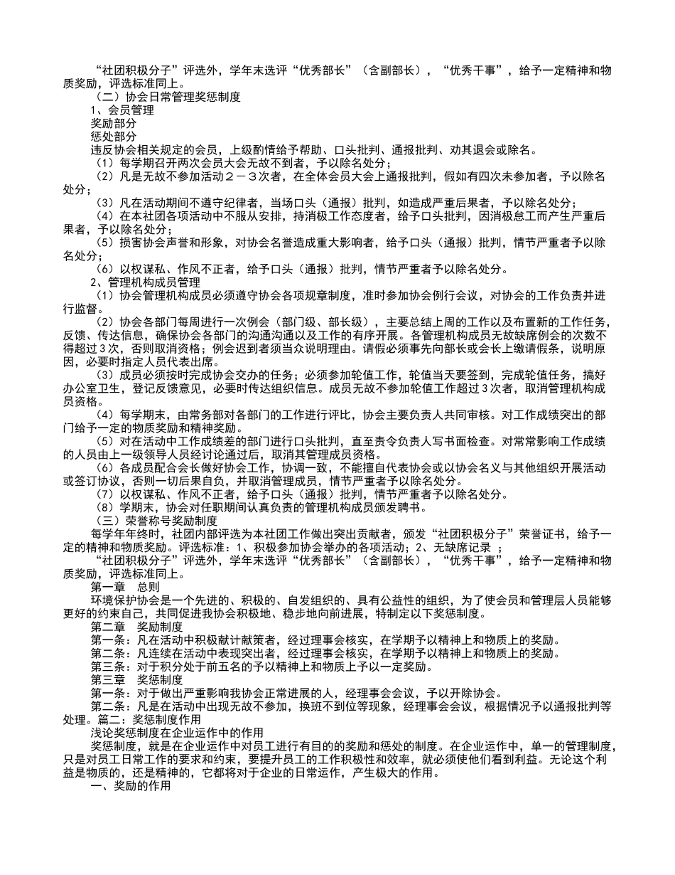 奖惩制度的意义_第2页