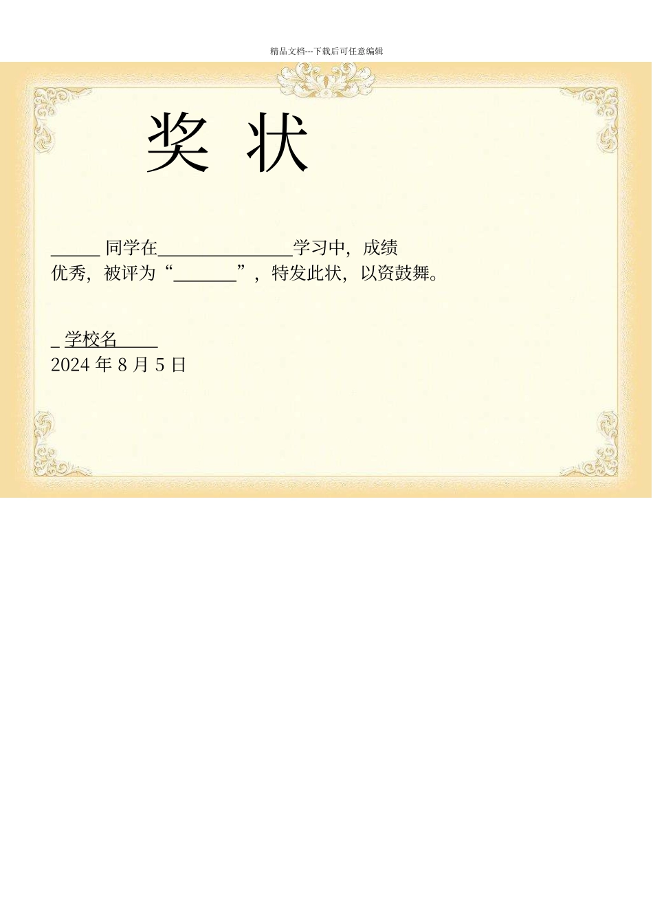 奖状模板word格式_第1页