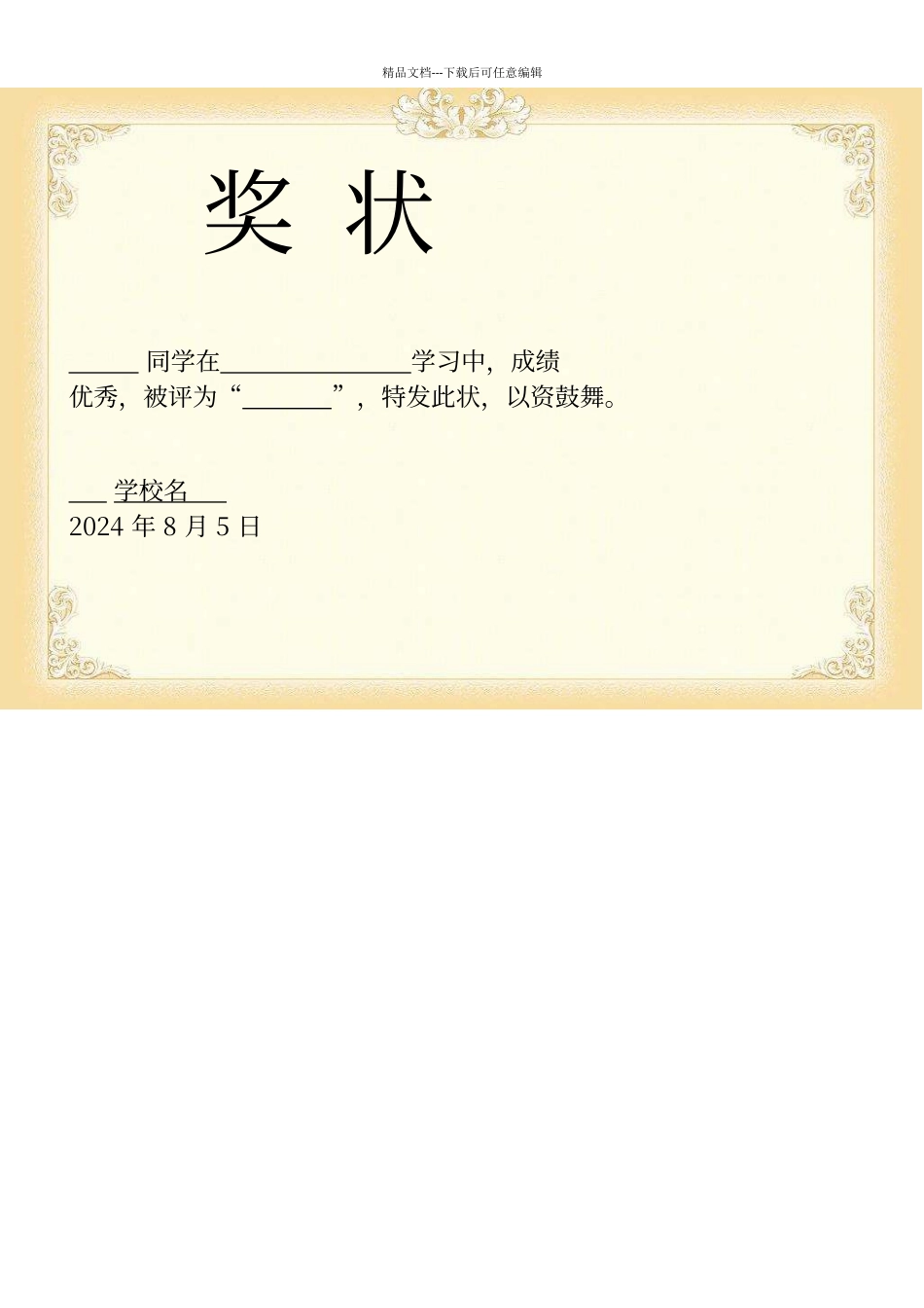 奖状模板word格式_第2页