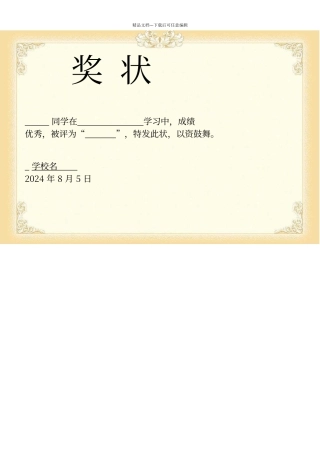 奖状模板word格式