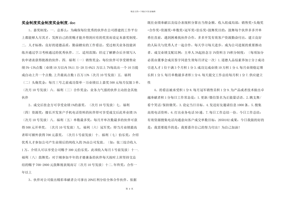 奖金制度奖金制度奖金制度.doc_第1页