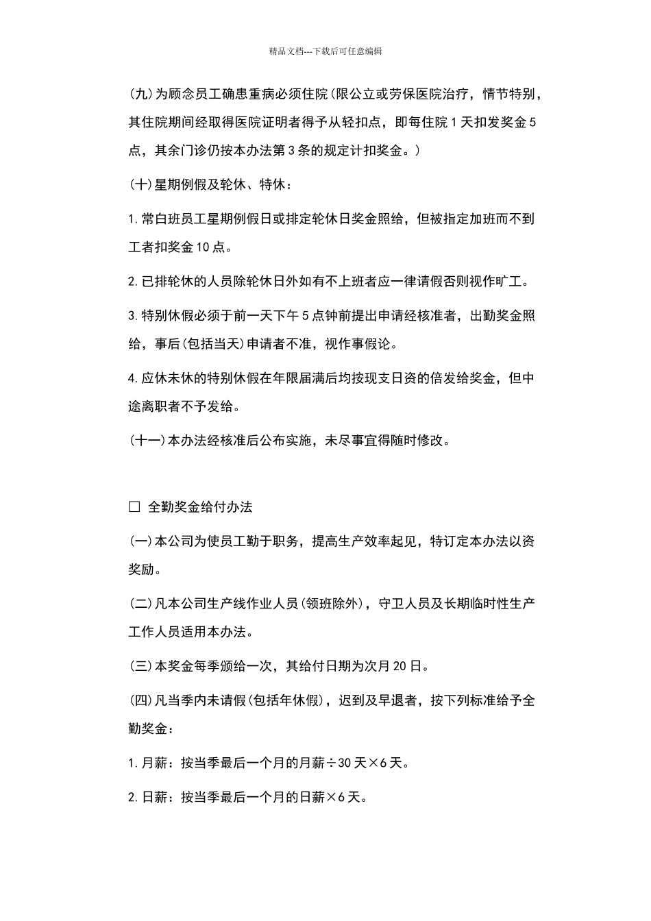 奖金管理办法_第2页