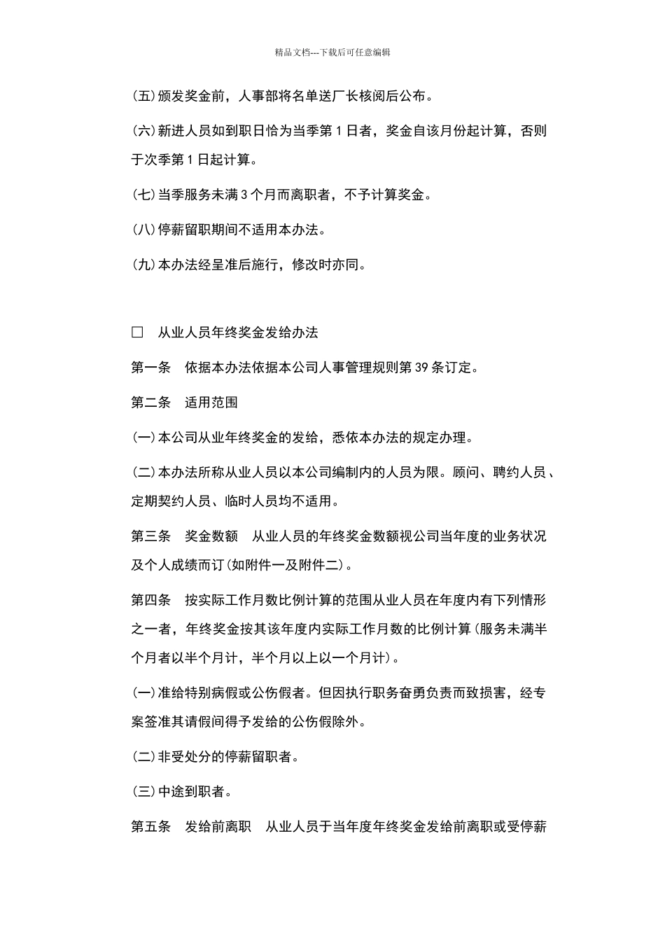 奖金管理办法_第3页