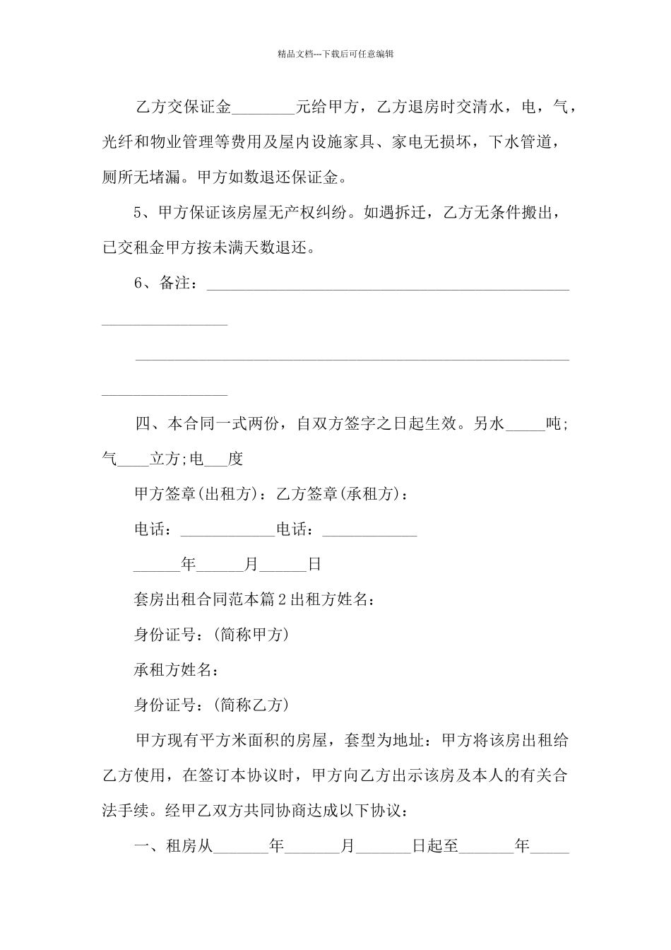 套房出租合同范本5篇_第2页
