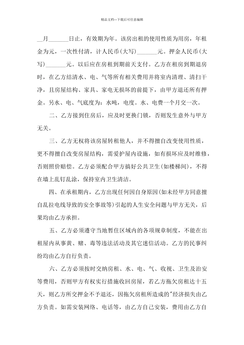 套房出租合同范本5篇_第3页
