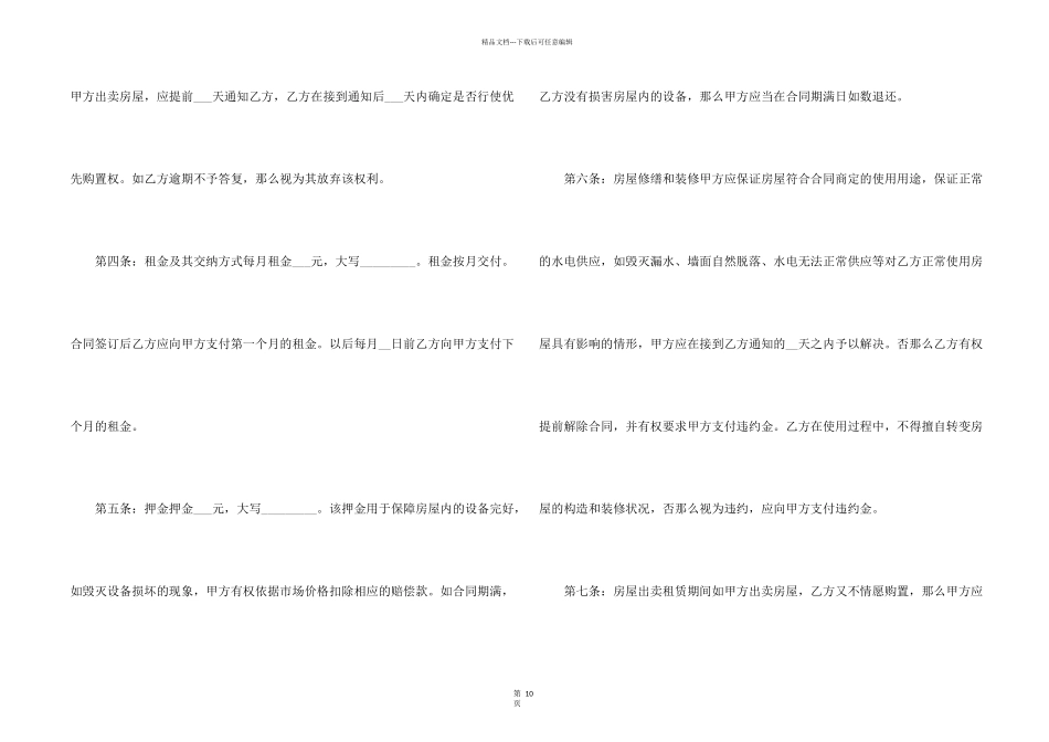 套房租赁合同范本5篇_第2页