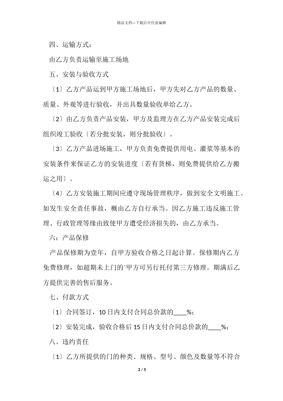 套装门订单合同范本_第2页