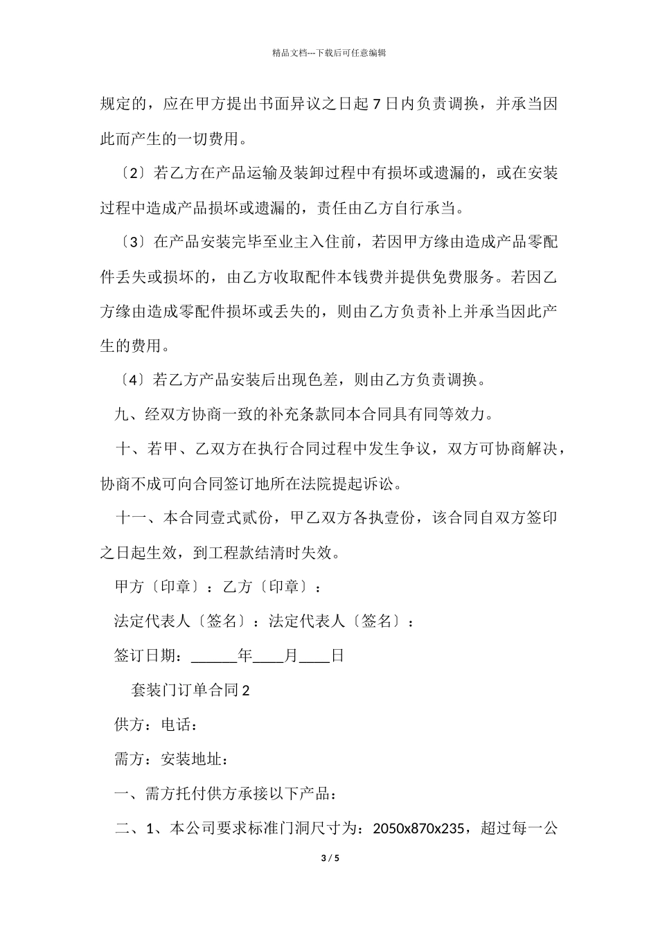 套装门订单合同范本_第3页