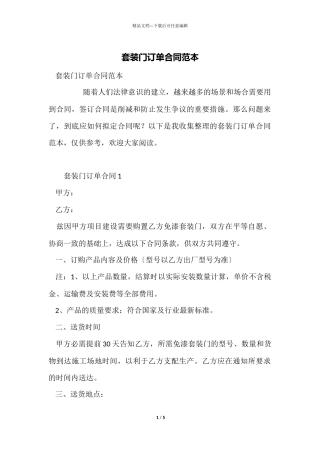 套装门订单合同范本