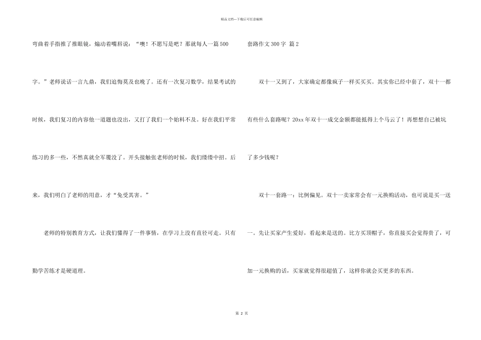 套路300字合集五篇_第2页