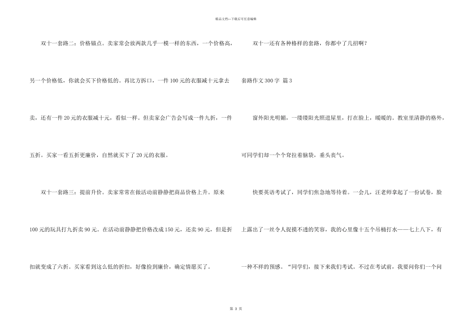 套路300字合集五篇_第3页