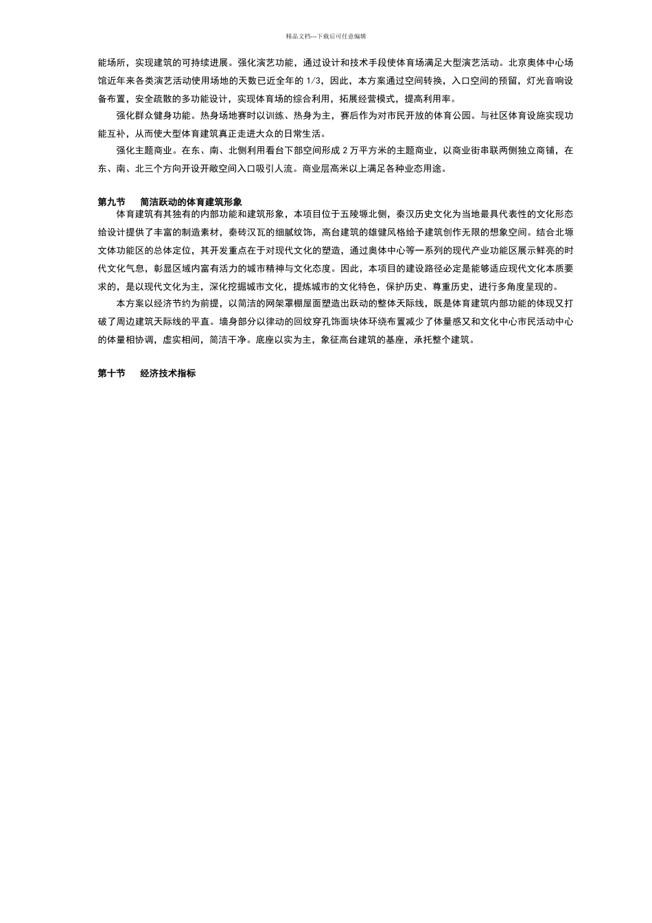 奥体中心体育场方案设计说明_第3页