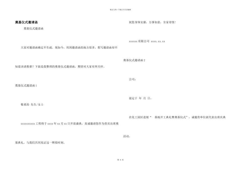 奠基仪式邀请函_第1页
