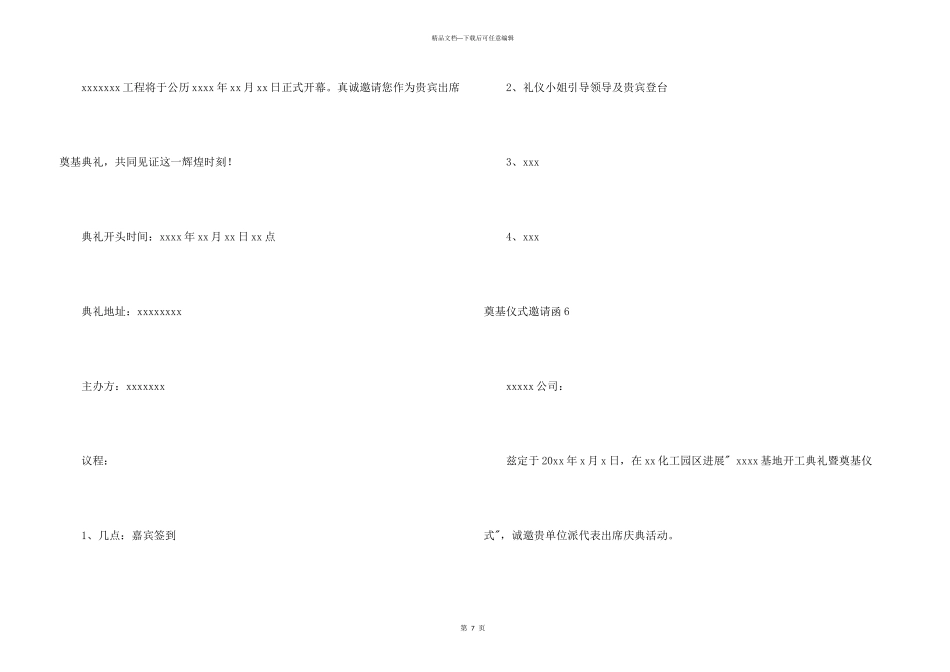 奠基仪式邀请函_第3页