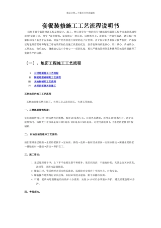 套餐装修说明书