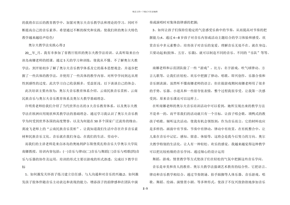 奥尔夫教学法实践心得模板_第2页