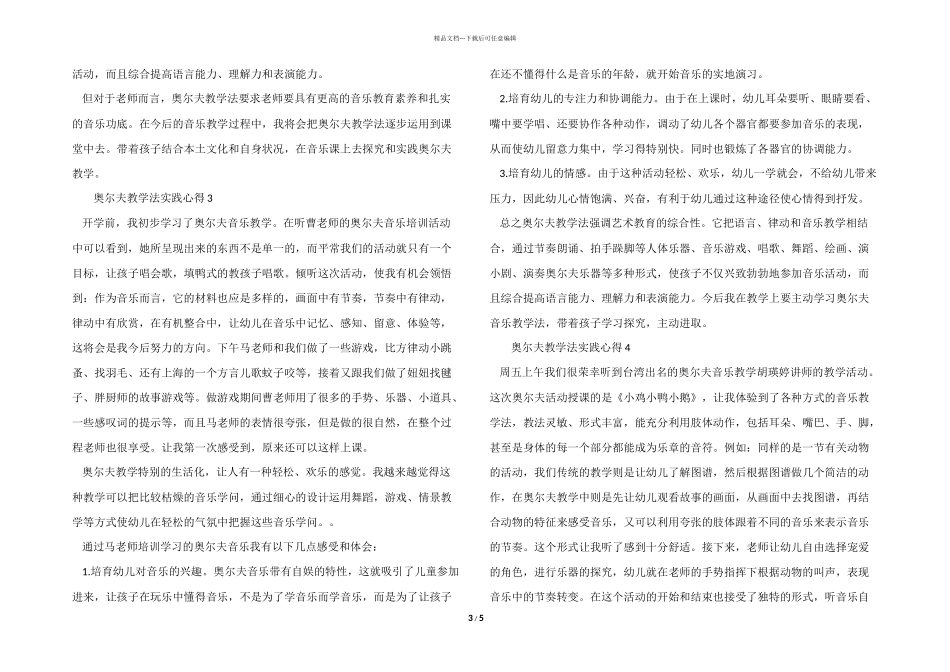 奥尔夫教学法实践心得模板_第3页