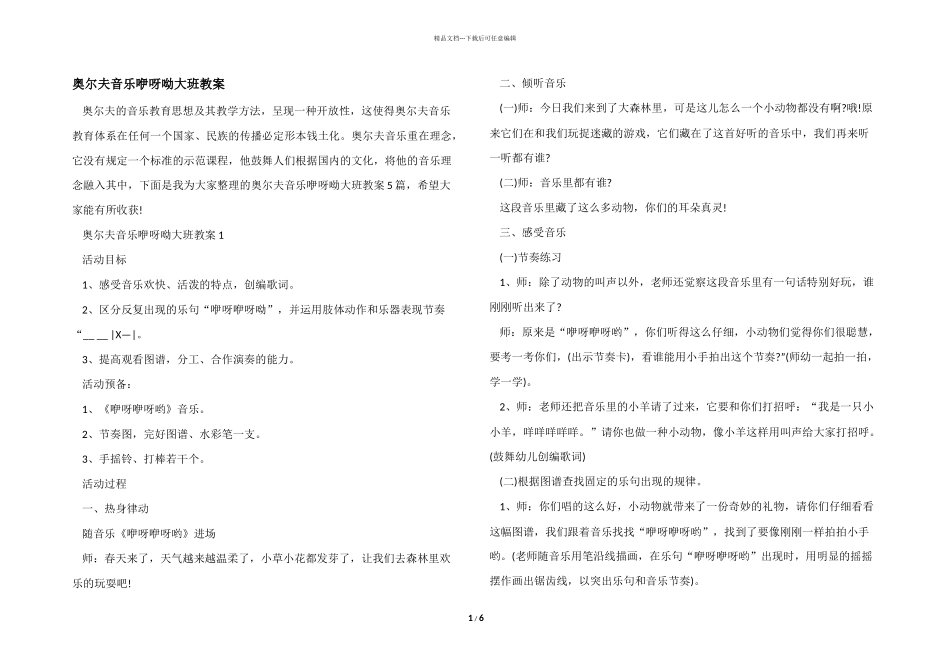 奥尔夫音乐咿呀呦大班教案_第1页