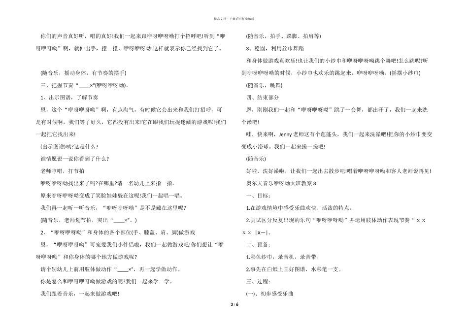 奥尔夫音乐咿呀呦大班教案_第3页