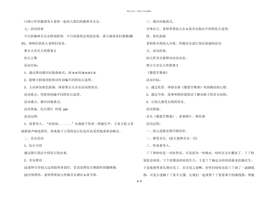 奥尔夫音乐大班教案_第2页