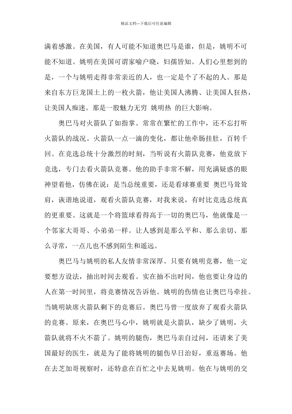 奥巴马学习姚明好榜样的故事_第2页