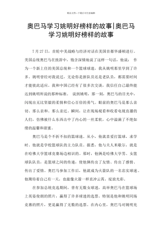 奥巴马学习姚明好榜样的故事