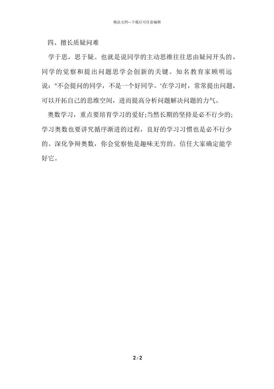 奥数学习方法经验总结_第2页