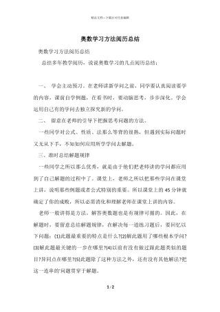 奥数学习方法经验总结