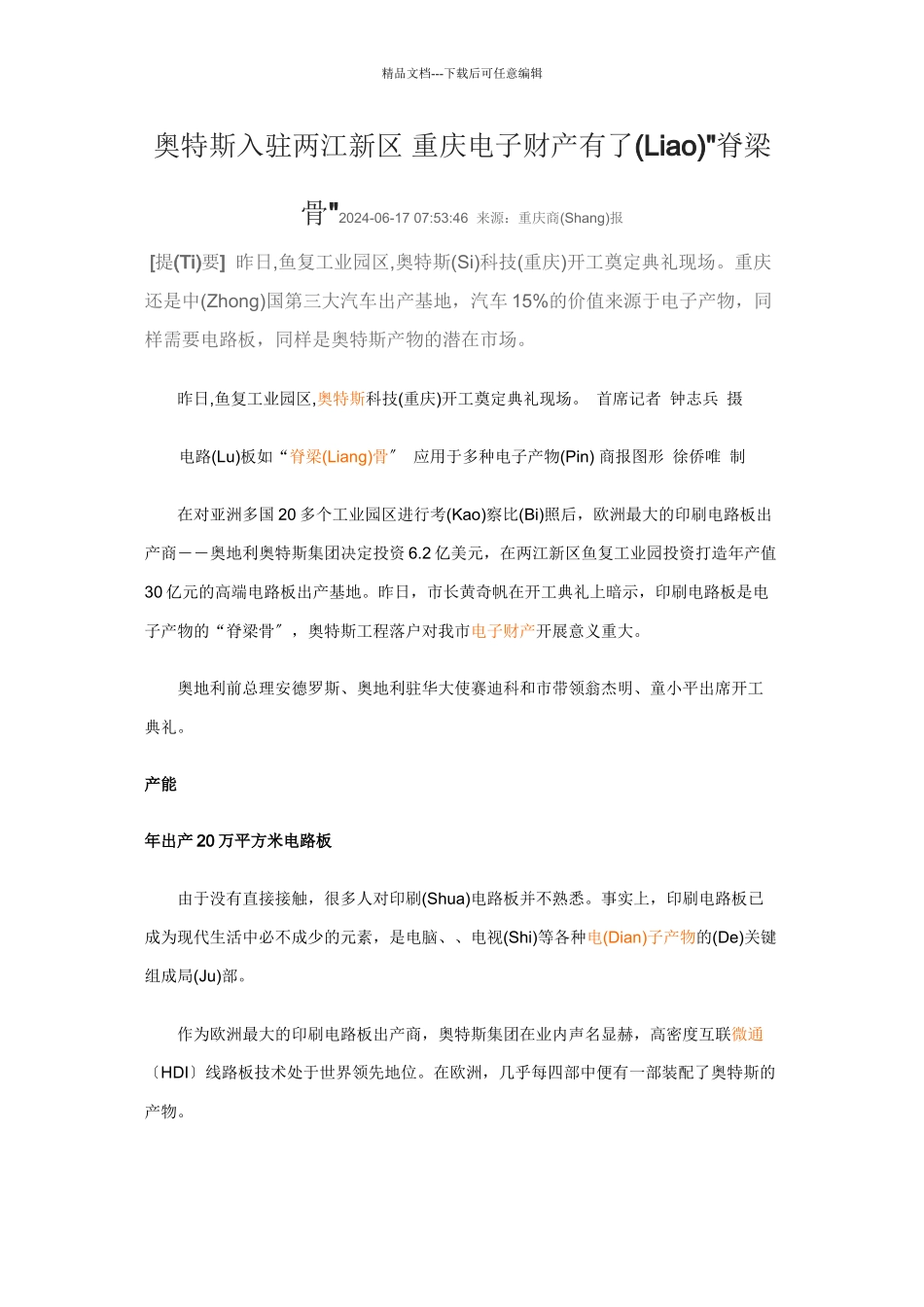 奥特斯重庆相关媒体介绍_第1页