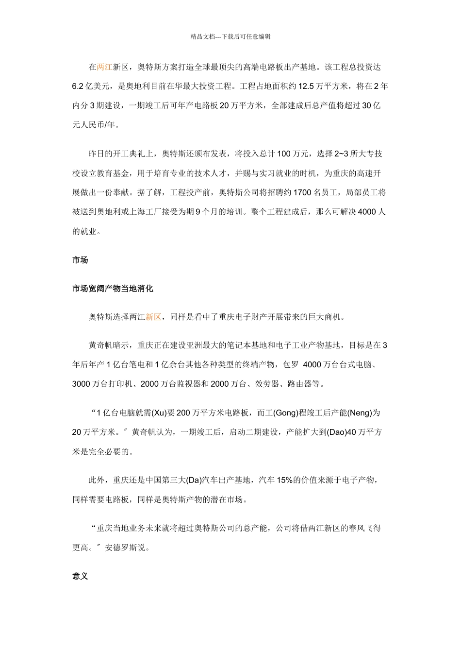 奥特斯重庆相关媒体介绍_第2页