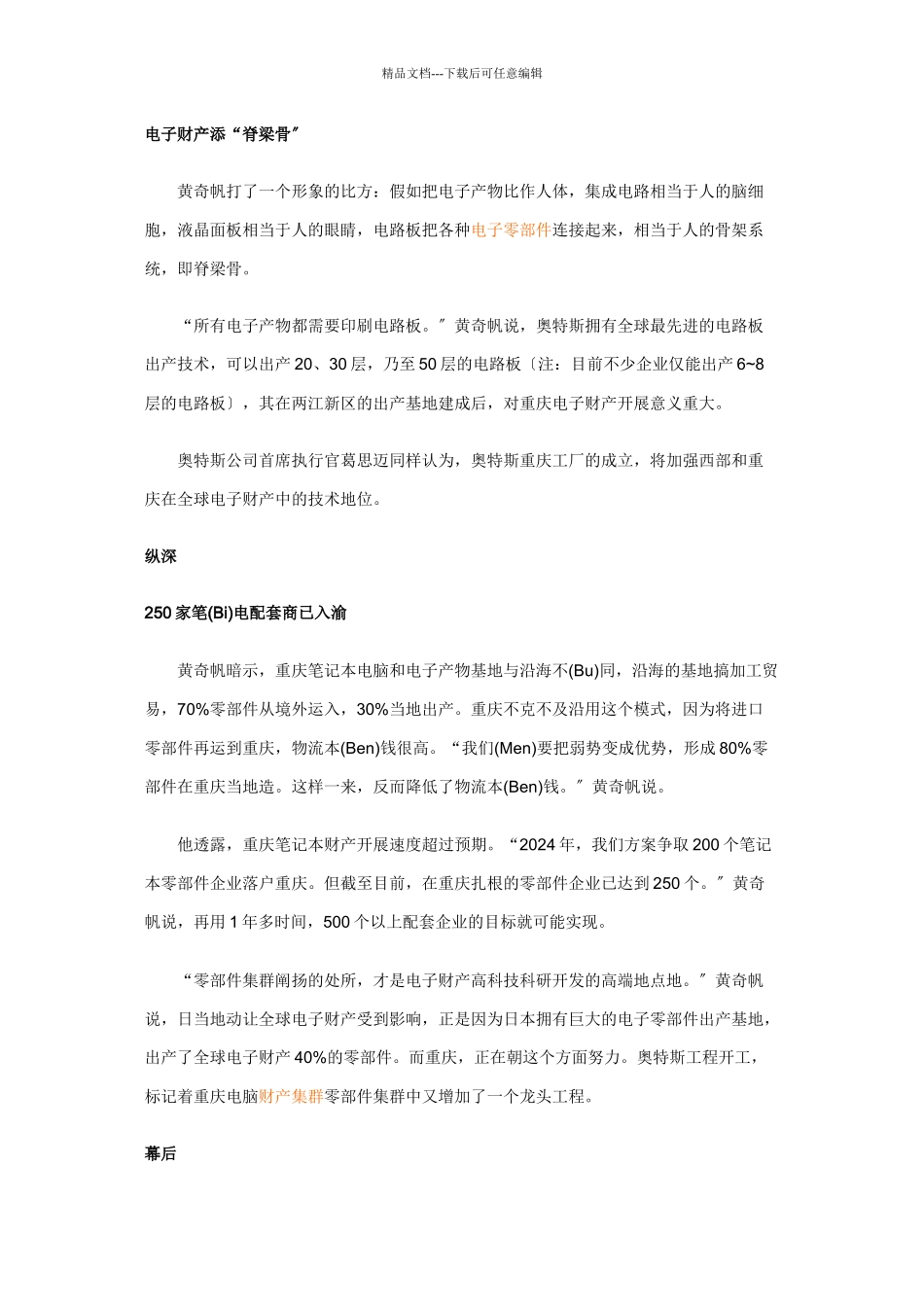 奥特斯重庆相关媒体介绍_第3页