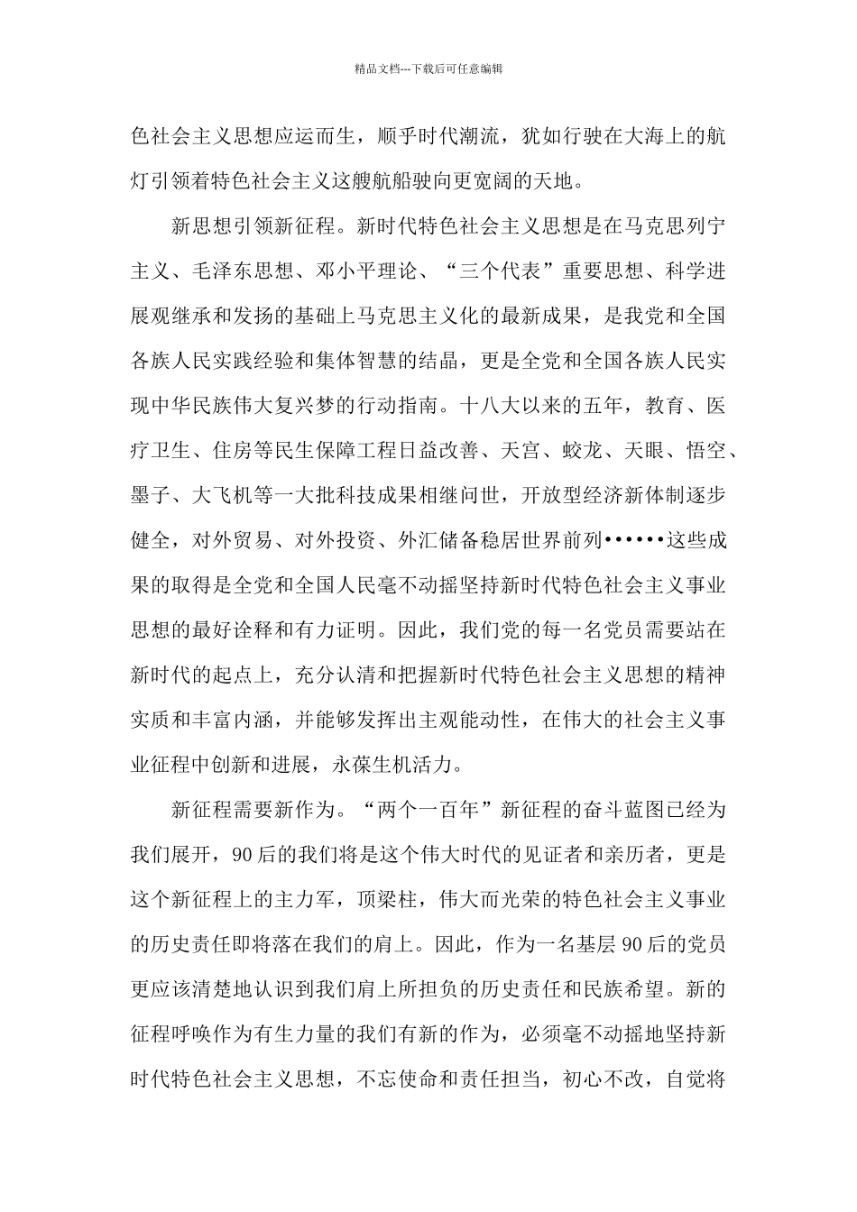 奥运会赛场上的中国奥运精神感悟与体会_第2页