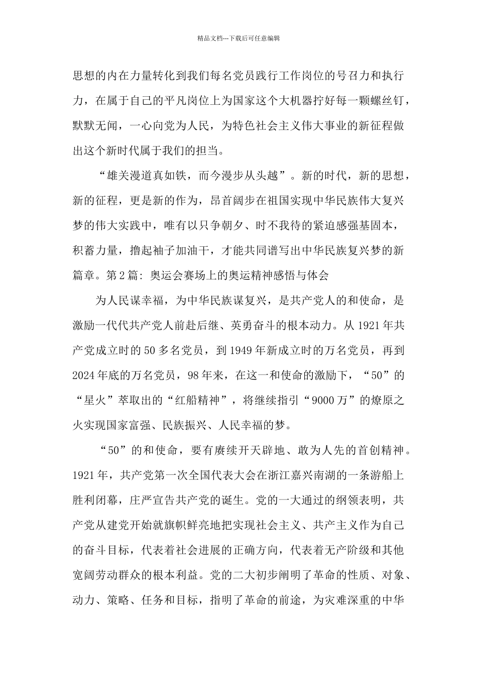 奥运会赛场上的中国奥运精神感悟与体会_第3页