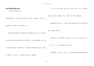 奥运志愿者面试经验分享