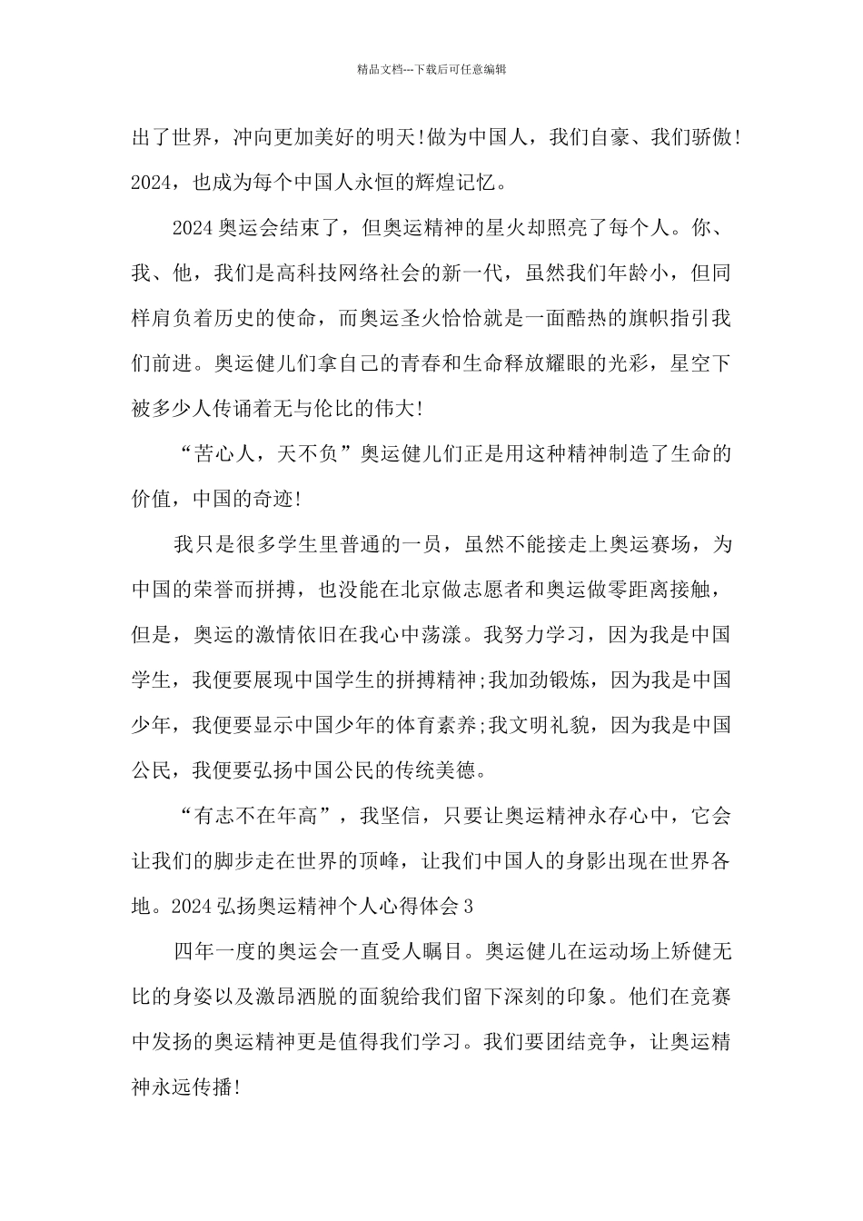 奥运精神对我们的启示_第3页