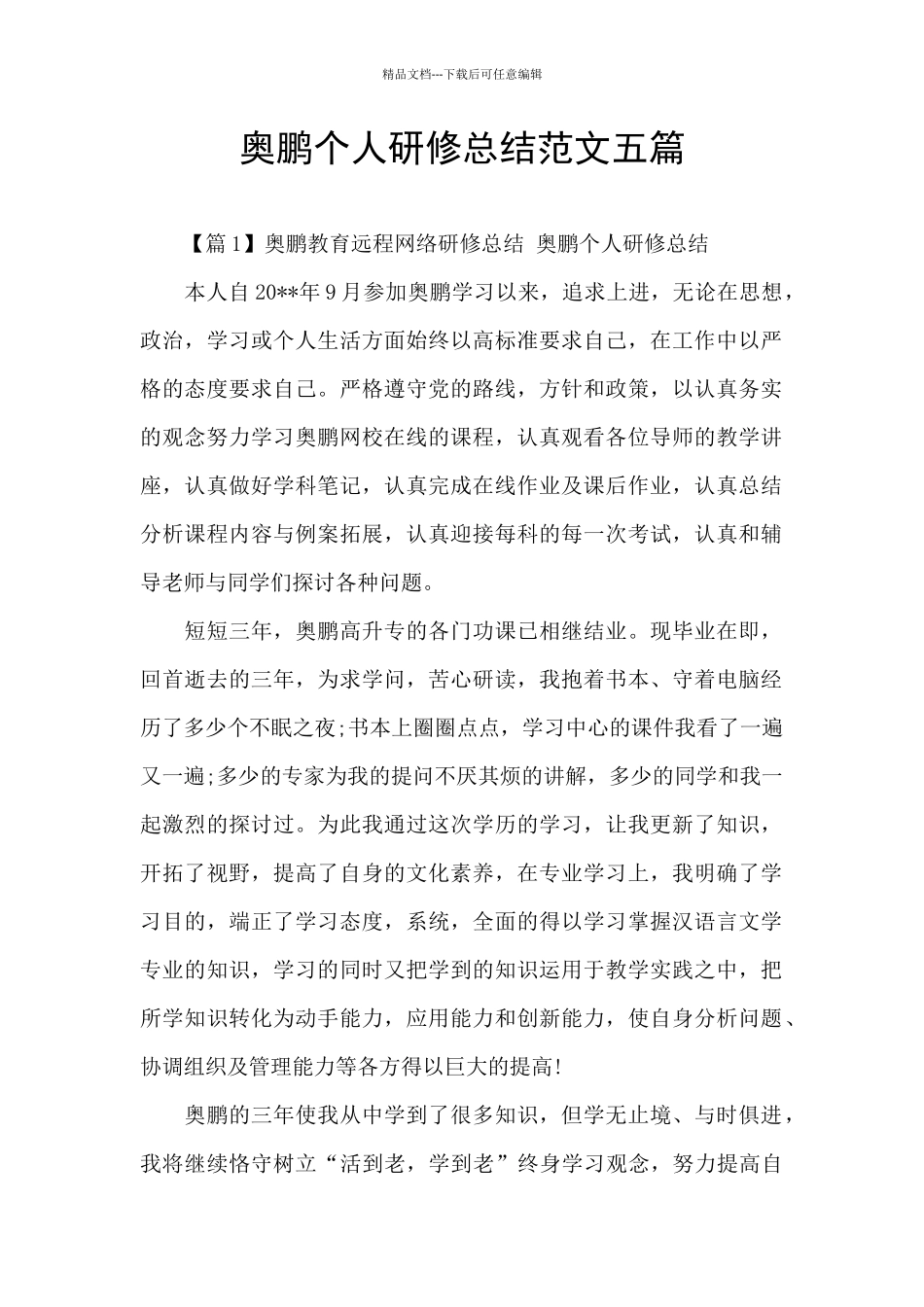 奥鹏个人研修总结范文五篇_第1页