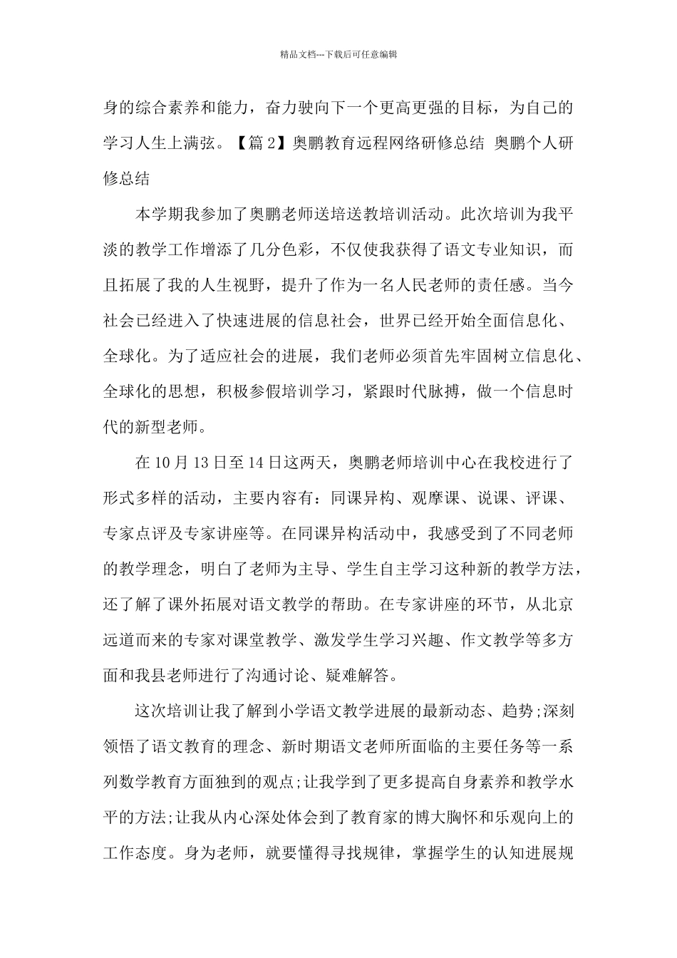 奥鹏个人研修总结范文五篇_第2页