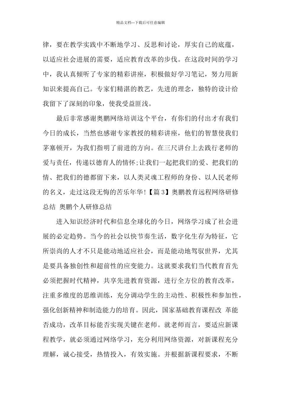 奥鹏个人研修总结范文五篇_第3页