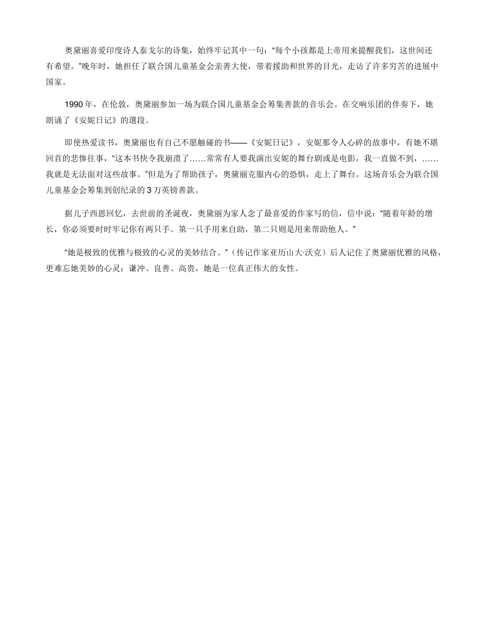 奥黛丽·赫本与书_第2页