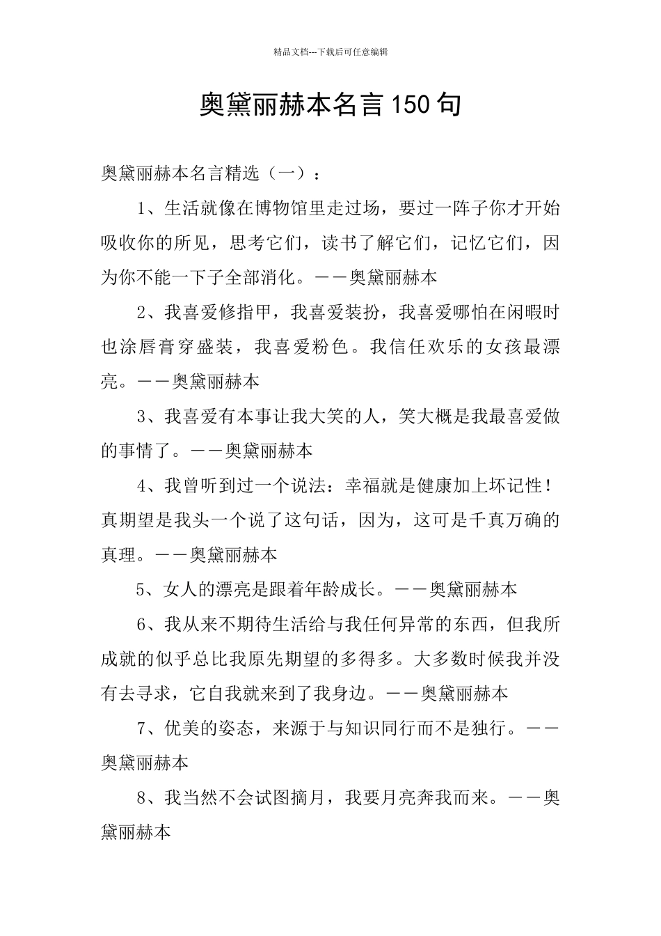 奥黛丽赫本名言150句_第1页