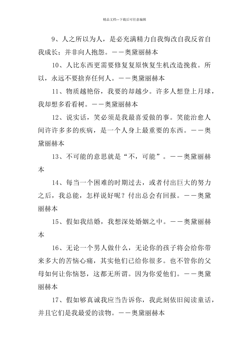 奥黛丽赫本名言150句_第2页
