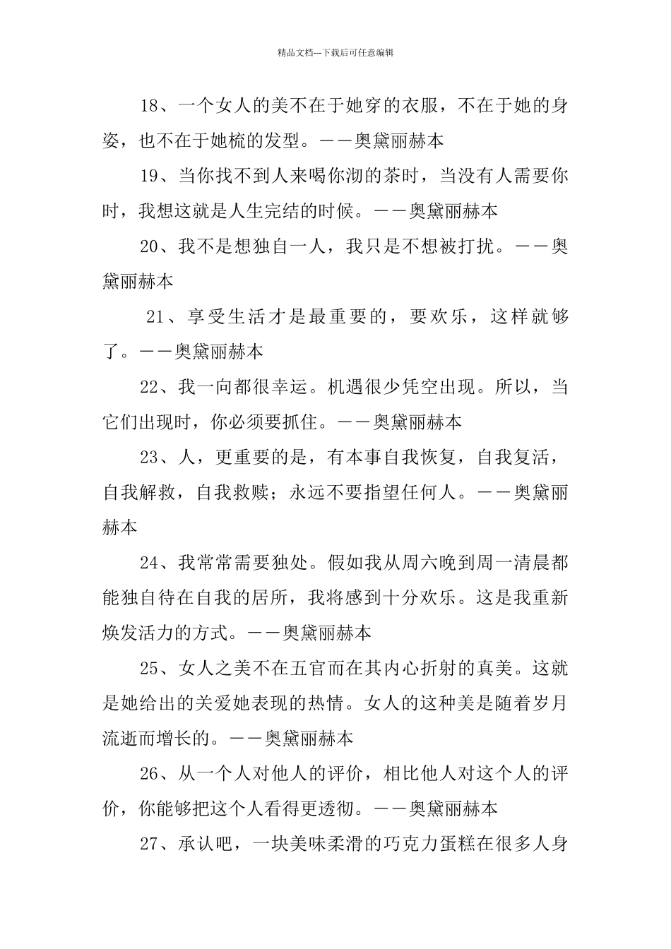 奥黛丽赫本名言150句_第3页