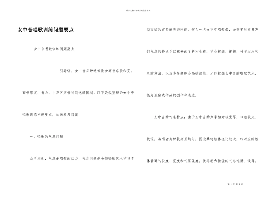 女中音歌唱训练问题要点_第1页
