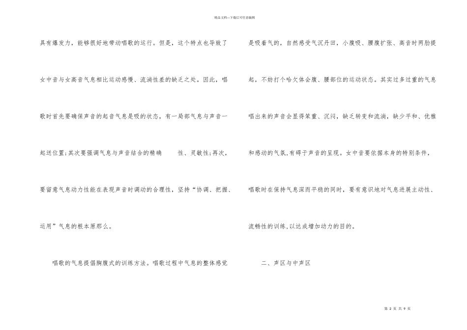 女中音歌唱训练问题要点_第2页