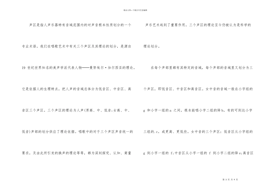 女中音歌唱训练问题要点_第3页
