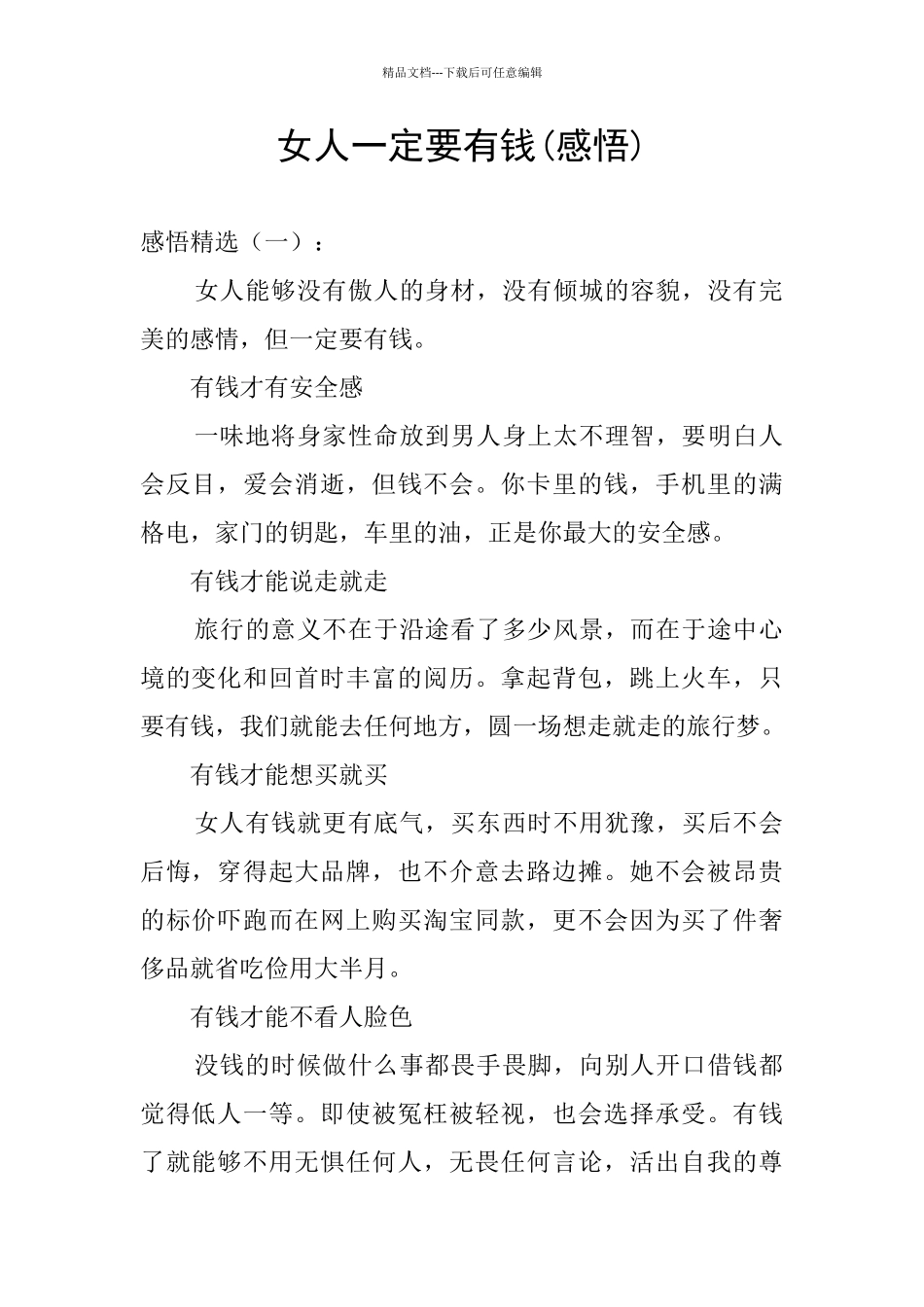 女人一定要有钱_第1页
